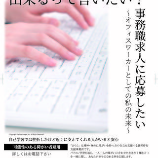 7/19 募集中です！障害がある為、働くことにお悩みの方へ、無料...