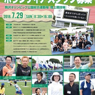 全日本障害者・高齢者フライングディスク大会運営補助ボランティア大募集！