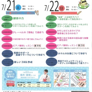 【JR福井駅・JR敦賀駅より無料送迎バスのご案内】7/22(日) 滋賀短期大学オープンキャンパスの画像