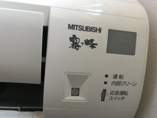 MITSUBISHI 霧ヶ峰 エアコン