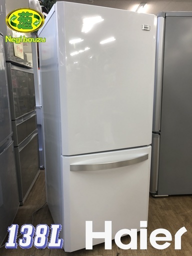 美品 ■ 2014年製【 Haier 】ハイアール 138L 2ドア 冷凍冷蔵庫 洗練されたデザインは、ワンルームに置いても静かな運転音