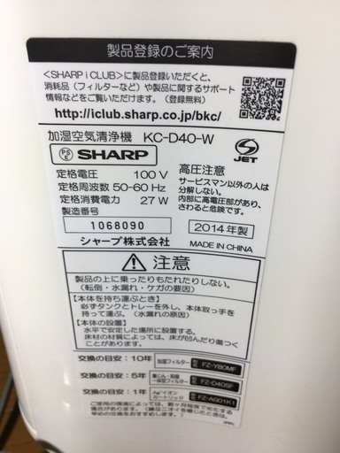 シャープ 加湿空気清浄機 プラズマクラスター7000 空清:18畳/加湿:7畳 KC-D40-W 2014年製