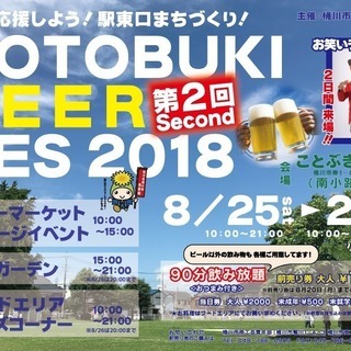 フリーマーケット ＠ ＫＯＴＯＢＵＫＩ ＢＥＥＲ ＦＥＳ ことぶ...