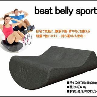 新品未使用 beat belly sport