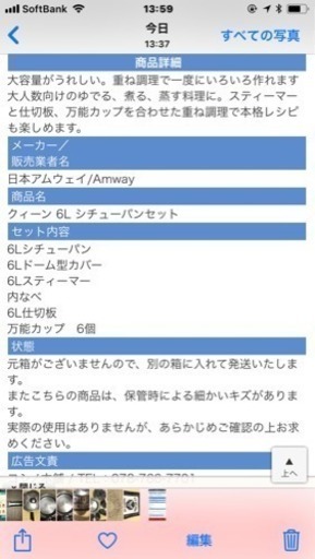 最終値下げ アムウェイ6リットルシチュパンセット 美品