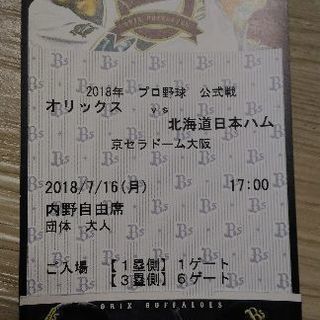 プロ野球チケット　オリックス　日本ハム　京セラドーム　７月１６日...