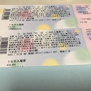 apbankfes１６日１日券2枚