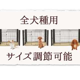 ペットサークル　拡張できるお掃除らくらくペットサークル　屋根付
