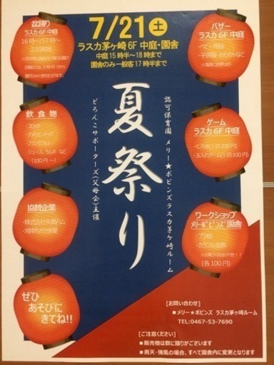 保育園の夏祭りでバザーやります げんきがいちばんっ 茅ケ崎のフリーマーケットのイベント参加者募集 無料掲載の掲示板 ジモティー
