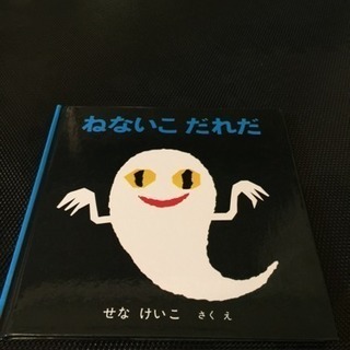 お値下げ 絵本3冊セット こちょこちょあそび ねないこだれだ くっついた Tonton 奈良の絵本の中古あげます 譲ります ジモティーで不用品の処分 お値下げ 絵本3冊セット こちょこちょあそび ねないこだれだ くっついた Tonton 奈良の絵本の中古あげます 譲ります ジモティーで不用品の処分