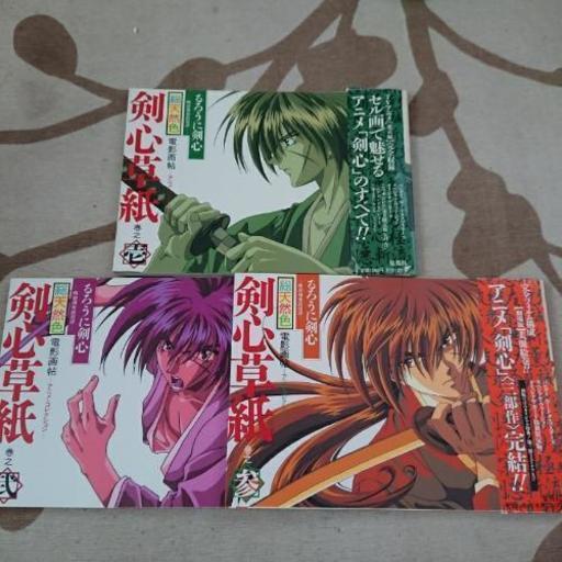 るろうに剣心 剣心草紙 三冊セット みか 福津の本 Cd Dvdの中古あげます 譲ります ジモティーで不用品の処分 るろうに剣心 剣心草紙 三冊セット みか 福津の本 Cd Dvdの中古あげます 譲ります ジモティーで不用品の処分