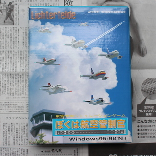 「ぼくは航空管制官」＆「ぼくは航空管制官パワーアップキット１」