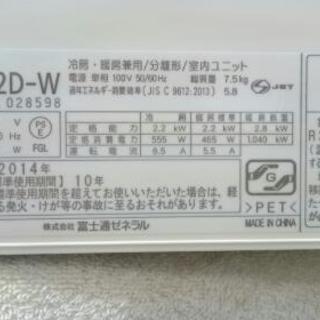 富士通 ルームエアコン2.2kw 2014年製 (高く買取るゾウ中間店)