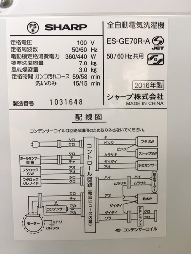 「お取引中」SHARP ES-GE70R-A 7.0kg 2016年製　メンテナンス動作確認済