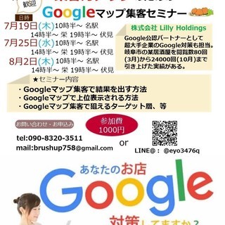 ★Googleマップ集客法★ 飲食店など店舗型ビジネスオーナー様...