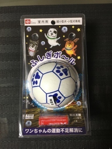 犬用 ふしぎボール Keiko000 熊本のおもちゃの中古あげます 譲ります ジモティーで不用品の処分