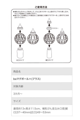 葛西 マグボールプラス 広口 Ok やま子 葛西のベビー用品 授乳 お食事用品 の中古あげます 譲ります ジモティーで不用品の処分