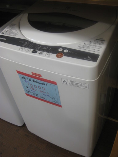 新生活！10800円！！東芝 5キロ 全自動 洗濯機 2012年製