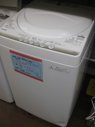 新生活！！東芝 4,2キロ 全自動 洗濯機 2015年製