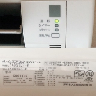 格安！ダイキン(DAIKIN)ルームエアコン2015年製☆S40STEP-W☆冷房14畳 