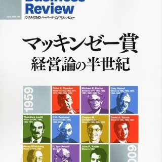 Harvard Business Review (ハーバード・ビ...