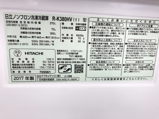 【安心6ヶ月保証】2017年製/HITACHI/3ドア冷蔵庫/大型冷蔵庫/【トレファク花小金井店】