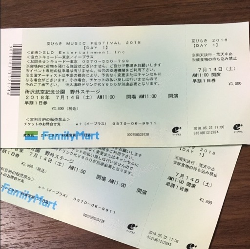 夏びらき フェスチケット 7 14 所沢航空記念公園 らいあ 永福町のコンサートの中古あげます 譲ります ジモティーで不用品の処分 夏びらき フェスチケット 7 14 所沢航空記念公園 らいあ 永福町のコンサートの中古あげます 譲ります ジモティーで不用品の処分