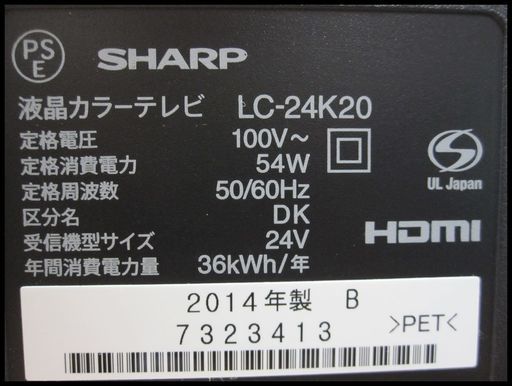 新生活！2014年製 シャープ24型 液晶テレビ ブラック