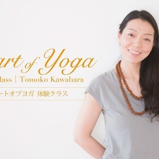 1 9 ハートオブヨガ 90分体験クラス オハナスマイル 駒沢大学のヨガの生徒募集 教室 スクールの広告掲示板 ジモティー 1 9 ハートオブヨガ 90分体験クラス オハナスマイル 駒沢大学のヨガの生徒募集 教室 スクールの広告掲示板 ジモティー