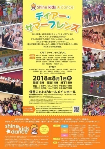 中学生以下無料 夏休みの思い出作りをしよう 踊りたいキッズ集まれ Shine Kids Dance ダンス発表会 見に来てくれたお友達 Shine 保谷のコンサート ショーのイベント参加者募集 無料掲載の掲示板 ジモティー 中学生以下無料 夏休みの思い出作りをしよう 踊りたいキッズ集まれ Shine Kids Dance ダンス発表会 見に来てくれたお友達 Shine 保谷のコンサート ショーのイベント参加者募集 無料掲載の掲示板 ジモティー