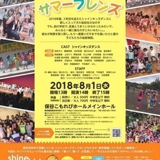 【中学生以下無料！】夏休みの思い出作りをしよう！踊りたいキッズ集...