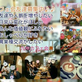 明日◆◇7/13(金)19時から◆◇◆日田de友活カフェ会◆カフ...