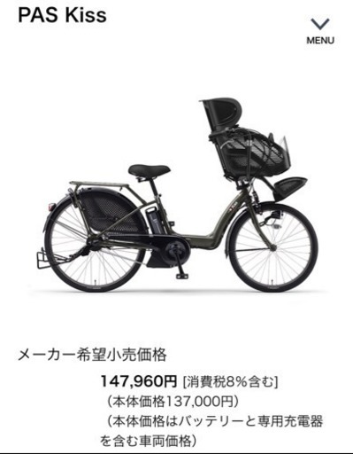 電動アシスト付き子乗せ自転車 パスキッス