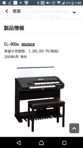 エレクトーン YAMAHA ヤマハ EL900m