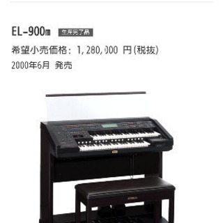 エレクトーン YAMAHA ヤマハ EL900m