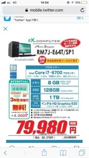 【本日限定】ツクモ BTOパソコン