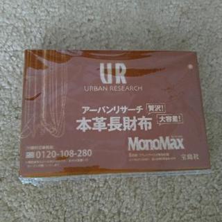(交渉中)【無料】MONOMAX 2017年8月号　付録