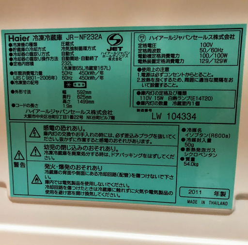 【送料無料・設置無料サービス有り】冷蔵庫 Haier JR-NF232A 中古