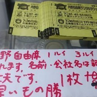 京セラドーム野球チケットオリックス試合730円