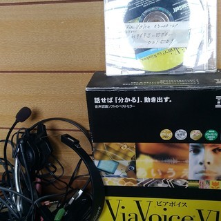 IBM ViaVoice V10 Premium 日本語版
