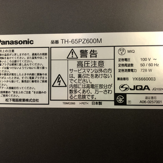 早い者勝ち！パナソニック ６５インチ プラズマテレビ VIERA TH-65PX500