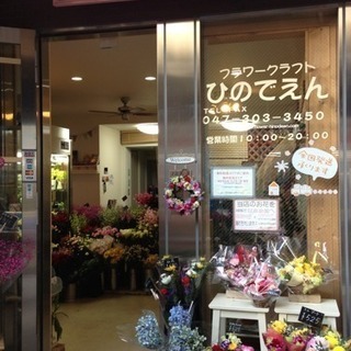 千葉県の花屋のアルバイト バイト パートの求人募集情報 ジモティー