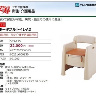 未使用！高級ポータブルトイレ　定価2万2000円