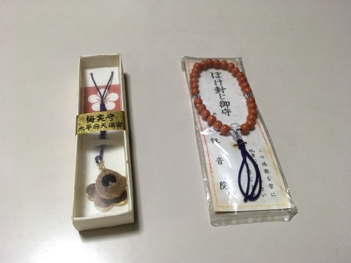 お守りストラップ２種 太宰府天満宮の梅実守 鷲窟山観音院のぼけ封じ御守 シーチャマ 世田谷のその他の中古あげます 譲ります ジモティーで不用品の処分