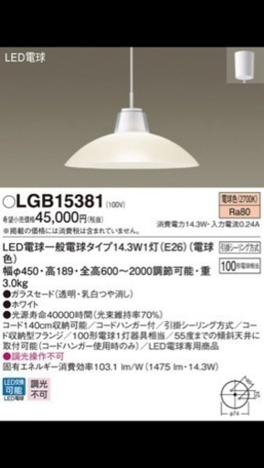 取引中※最終価格※☆新品未使用☆ Panasonic 照明器具 ペンダント LED電球 LGB15381