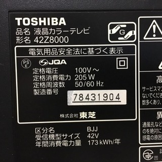 TOSHIBA☆REGZA☆42型液晶テレビ☆42Z8000