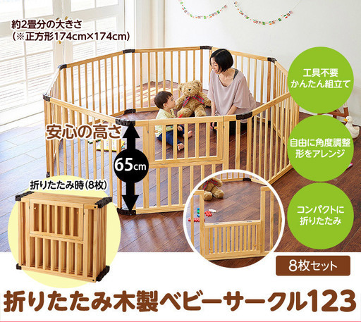 折りたたみ木製ベビーサークル（ほぼ未使用）