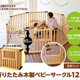 折りたたみ木製ベビーサークル（ほぼ未使用）