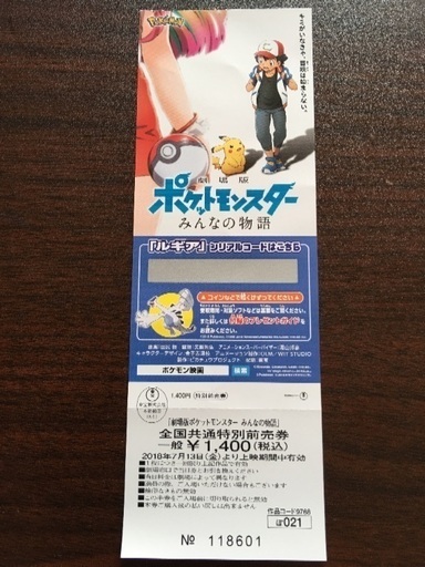 ポケモン映画前売り券 大人1枚 みー 古島の映画の中古あげます 譲ります ジモティーで不用品の処分
