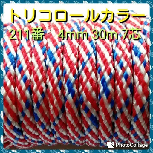 ★★２１１番パラコード【手芸とアウトドア用】★★４mm ３０m ７芯★★
